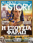 All About History Τεύχος 3 Φαραώ