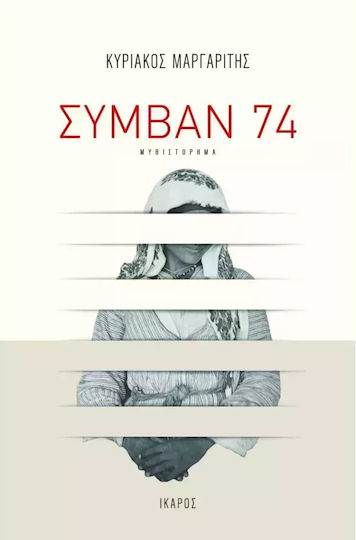 Ereignis 74
