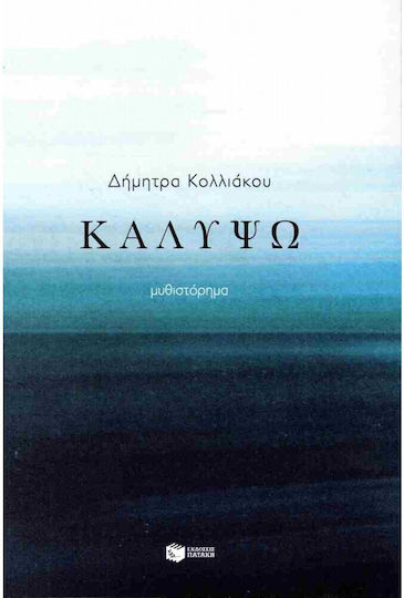 Καλυψω