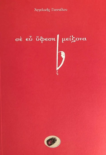 Εύ Ύφεση Μείζονα