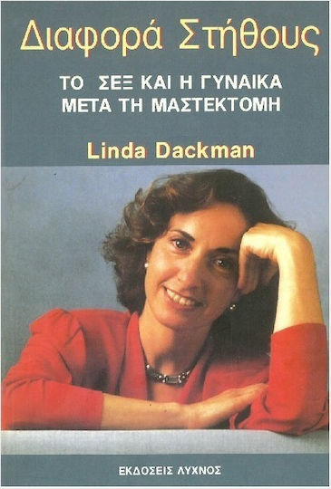 Διαφορά Στήθους