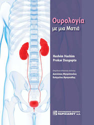 Ουρολογια Μια Ματια