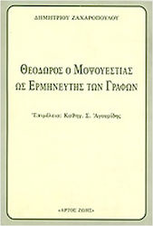 Θεόδωρος Ο Μοψουεστίας Ως Ερμηνευτής Των Γραφών