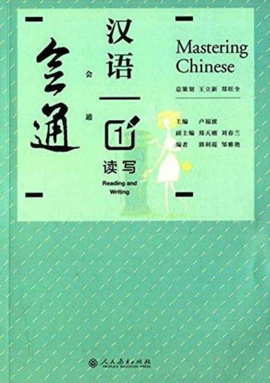 Mastering Chinese 1 Reading And Writing