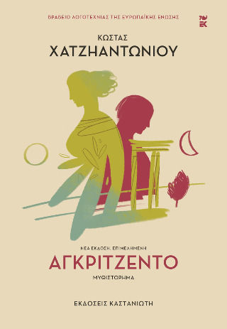 Αγκριτζεντο