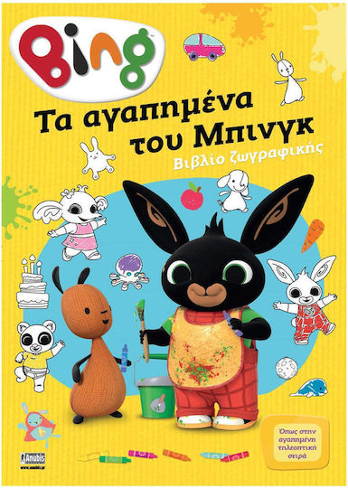 Bing! Τα Αγαπημενα Του Μπινγκ-ζωγραφικη, Colouring book