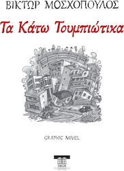 Τα Κατω Τουμπιωτικα