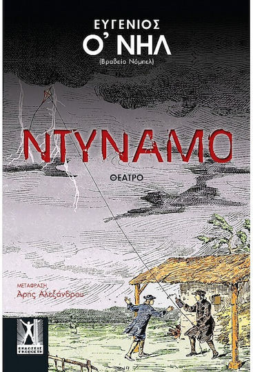 Ντυναμο