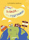 Was ist los... mit der Geographie!