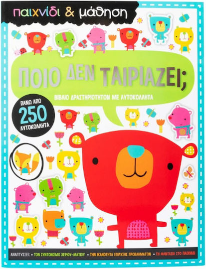 Παιχνιδι Μαθηση Ποιο Δεν Ταιριαζει; Παιχνιδι Μαθηση Ποιο Δεν Ταιριαζει;