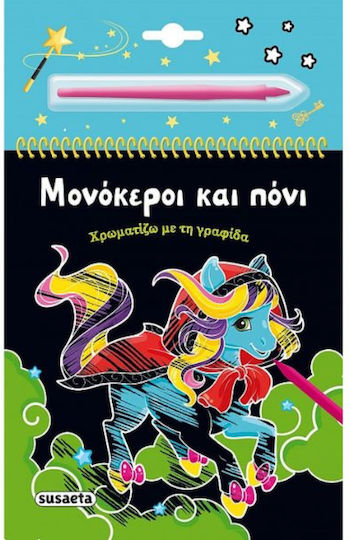 Χρωματίζω Με Τη Γραφίδα, Color with the stylus