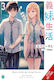 Days With My Stepsister Vol 3 Light Novel Little