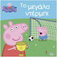 Peppa Pig Big Derby