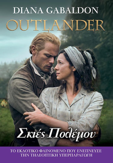 Outlander 18 Shadows of War