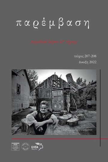 Intervention Issue 207 208 Spring 2022