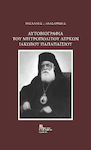 Autobiography of Metropolitan Derkon Jacob Papapaisios