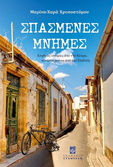 Σπασμένες Μνήμες, True Stories From Cyprus Fifty Years After the Invasion Σπασμένες Μνήμες, True Stories From Cyprus Fifty Years After the Invasion