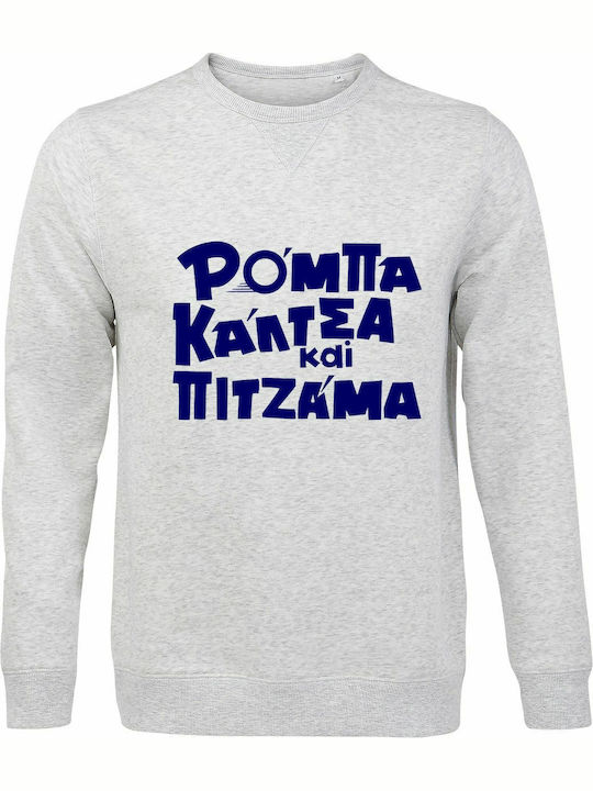 Sweatshirt Unisex "ρόμπα Κάλτσα Πιτζάμα" Ash