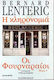 Οι Φουρναραίοι ιι, The Heritage