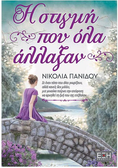 Η που Όλαν Άλλαξαν Η που Όλαν Άλλαξαν