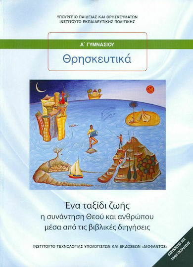 Θρησκευτικά Α΄ Γυμνασίου, A Journey of Life: The Encounter of God and Man Through Biblical Narratives