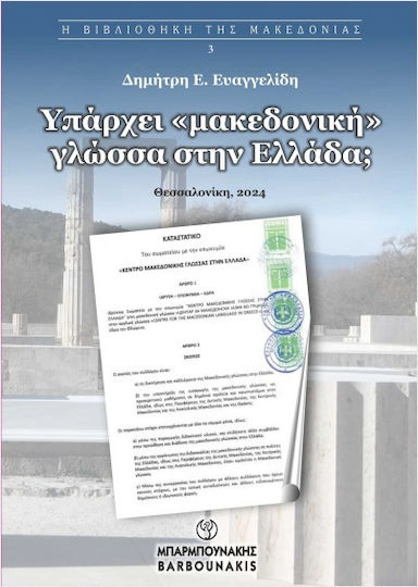 Υπάρχει Μακεδονική Στην Ελλάδα