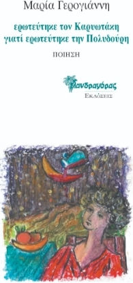 Ερωτεύτηκε Τον Καρυωτάκη Γιατί Ερωτεύτηκε Την Πολυδούρη