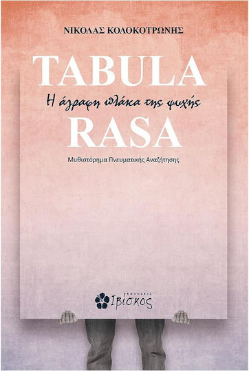 Tabula Rasa, Die Unbeschriebene Tafel des Lebens