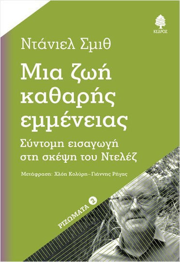 Μια Ζωή Καθαρής Εμμένειας