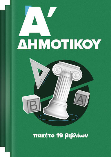 Πακέτο Άντυτο Σχολικών Βιβλίων Α' Δημοτικού (19 βιβλία) Πακέτο Άντυτο Σχολικών Βιβλίων Α' Δημοτικού (19 βιβλία)