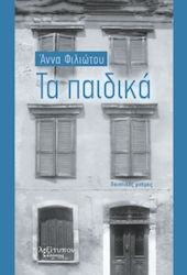 Τα Παιδικά