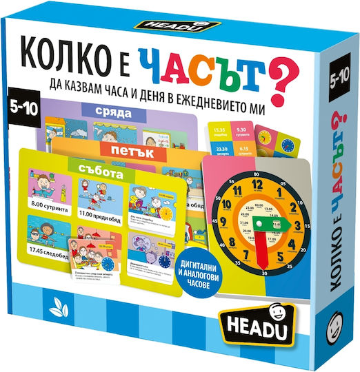 Headu What Time Is It? (Bulgarian) Образователна Игра Образователни за 5-10 Години