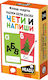 Headu Flash Cards (Bulgarian) Образователна Игра Букви и цифри за 3-6 Години