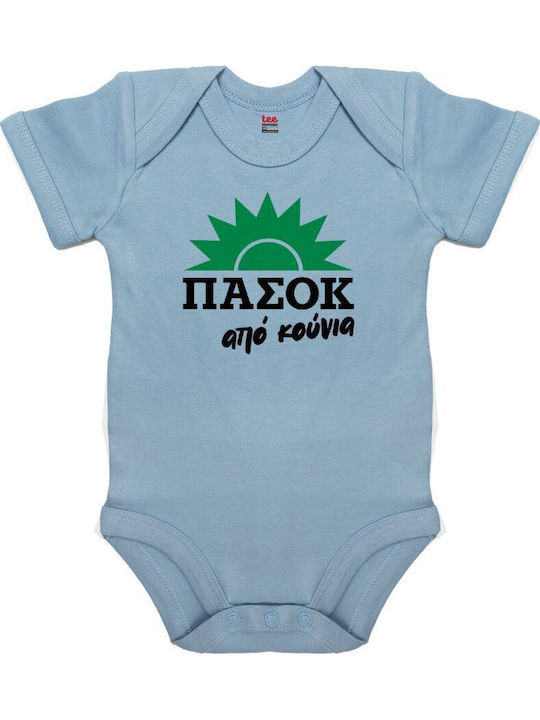Koupakoupa Πασοκ Από Κούνια Κορμάκι Μπλε