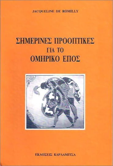 Σημερινές Προοπτικές Για Το Ομηρικό Έπος