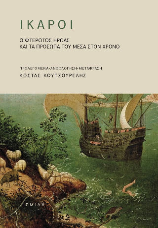 Ίκαροι, The Winged Hero and his Faces Through Time