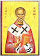 Saint Nicholas Archbishop of Myra in Lycia "Framed Icon Category Paper Krn No 00 Dimension 6.5cm X 9.5cm" Wood Icon MDF S&k Byzantine Icons