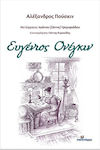 Eugene Onegin