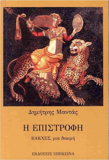 Η Επιστροφή Η Επιστροφή