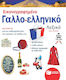 Illustrated French-Greek Dictionary New Edition