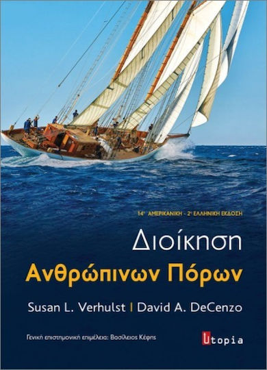 Διοίκηση Ανθρώπινων Πόρων Διοίκηση Ανθρώπινων Πόρων