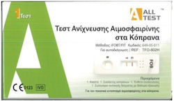 All Test Strep A Τεστ Στρεπτόκοκκου Ανίχνευσης Αιμοσφαιρίνης στα Κόπρανα 1τμχ