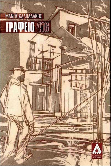 Γραφείο 416 Γραφείο 416