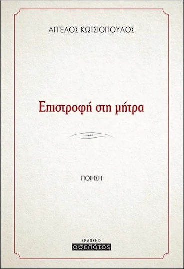Επιστροφή Στη Μήτρα Επιστροφή Στη Μήτρα