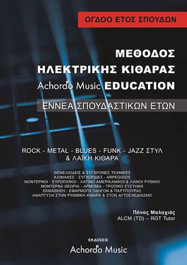 Achordo Music Μαλαχιάς- Μέθοδος Ηλεκτρικής Κιθάρας Achordo Music Education 8 ΄Ετος 9790901615533 Achordo Music Μαλαχιάς- Μέθοδος Ηλεκτρικής Κιθάρας Achordo Music Education 8 ΄Ετος 9790901615533