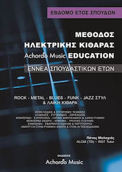 Achordo Music Μαλαχιάς- Μέθοδος Ηλεκτρικής Κιθάρας Achordo Music Education 7 ΄Ετος Learning Method for Guitar
