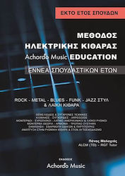Achordo Music Μαλαχιάς- Μέθοδος Ηλεκτρικής Κιθάρας Achordo Music Education 6 ΄Ετος Learning Method for Guitar