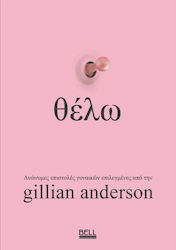 Θέλω, Anonymous Letters From Women Selected by Gillian Anderson