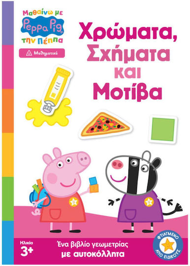 Пепа Пиг: Уча с Пепа – Цветове, Форми и Модели