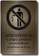 Square Adhesive Sign "No Littering" 20x29 cm Bronze Matte Plastic Darvin 1.5mm No1421